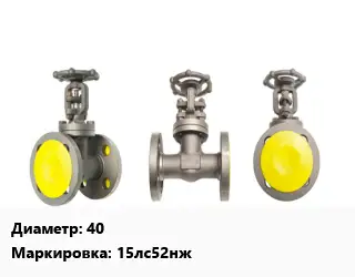 Вентиль стальной - клапан запорный 40 15лс52нж